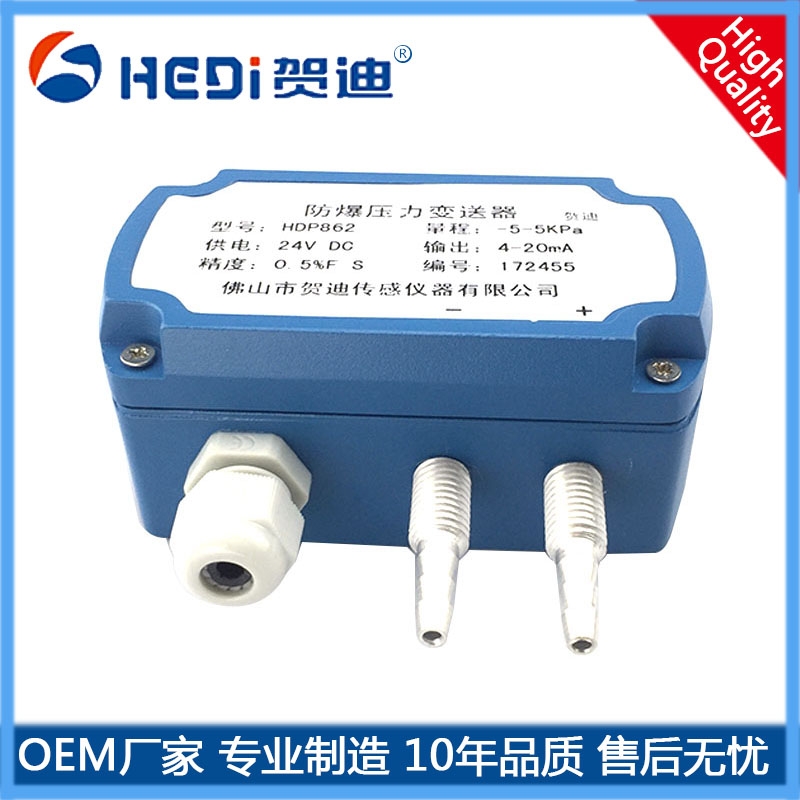 贺迪HDP862微压变送器适用于微小的压力、差压等参数转换成工业标准信号输出