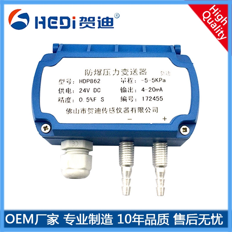 贺迪HDP862微压差变送器适用于微小压力、差压等参数转换成工业标准信号输出