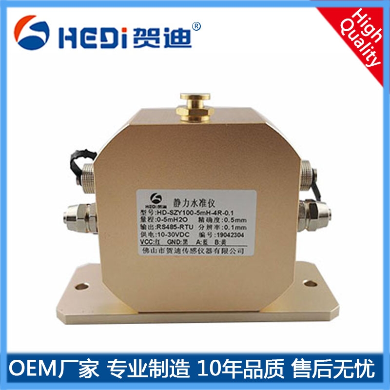 HDS101液压压差式静力水准仪RS485输出信号 厂家批发