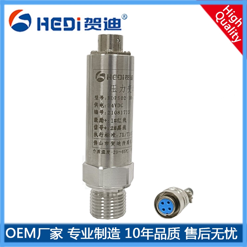电力压力传感器液体压力测量与控制选HDP502压力型传感器