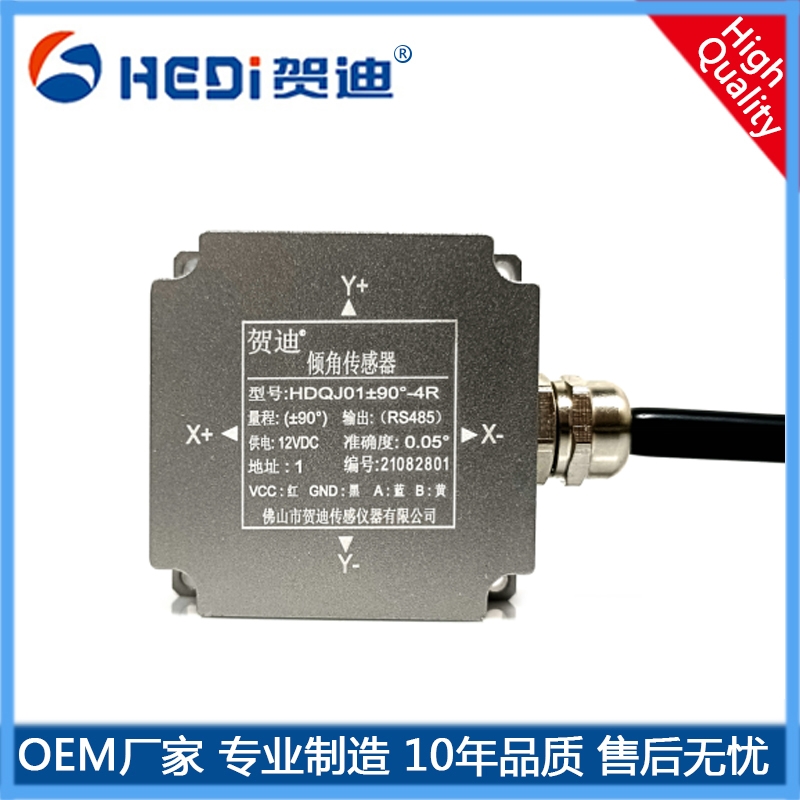 数字型双轴倾角传感器HDQJ01/HDQJ02倾角传感器 贺迪专业定做