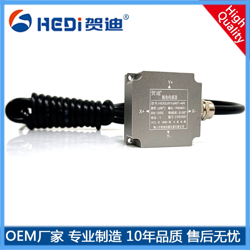 RS485数字双轴倾角传感器HDQJ01数字型双轴倾角传感器 贺迪传感仪器OEM厂家