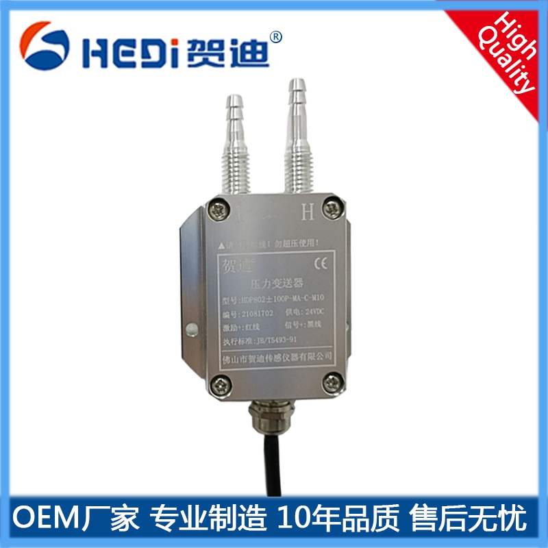 4~20mA输出紧线接头风压变送器 差压变送器 广东工厂贺迪HDP802风压变送器