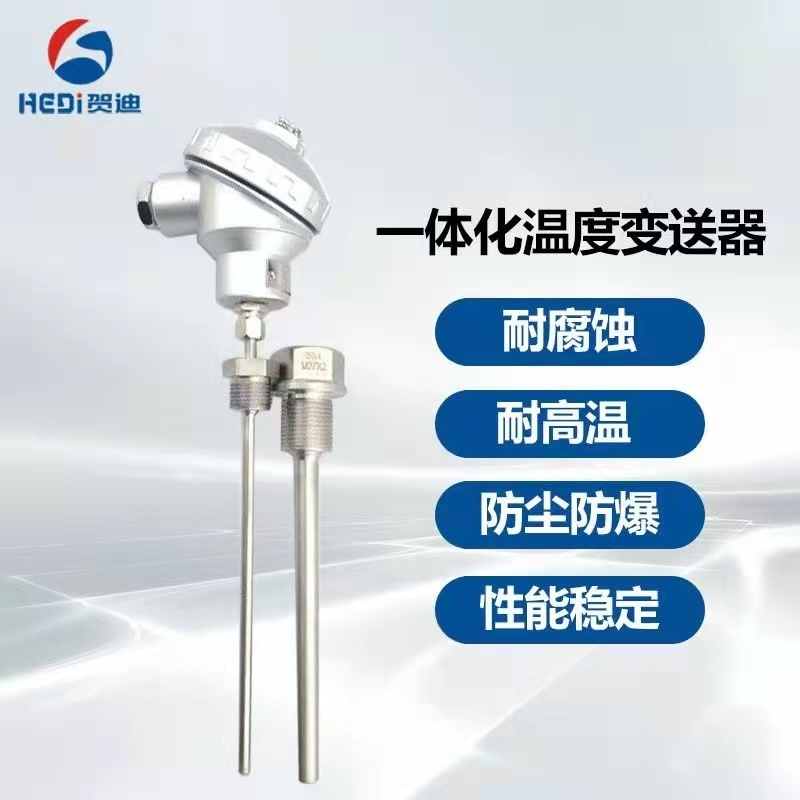 广州工厂一体化温度传感器/压力变送器 贺迪HDT503温度传感器