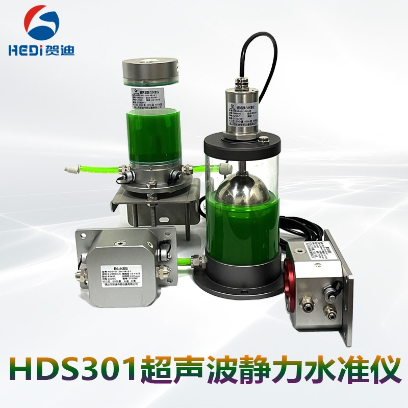 贺迪HDS301超声波静力水准仪工厂专业定制