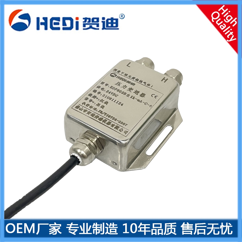 贺迪HDP802B风压变送器信号输出4~20mA