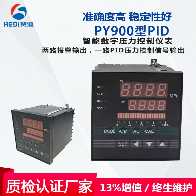 贺迪厂家批发压力表PY9000型PID智能数字压力控制仪表