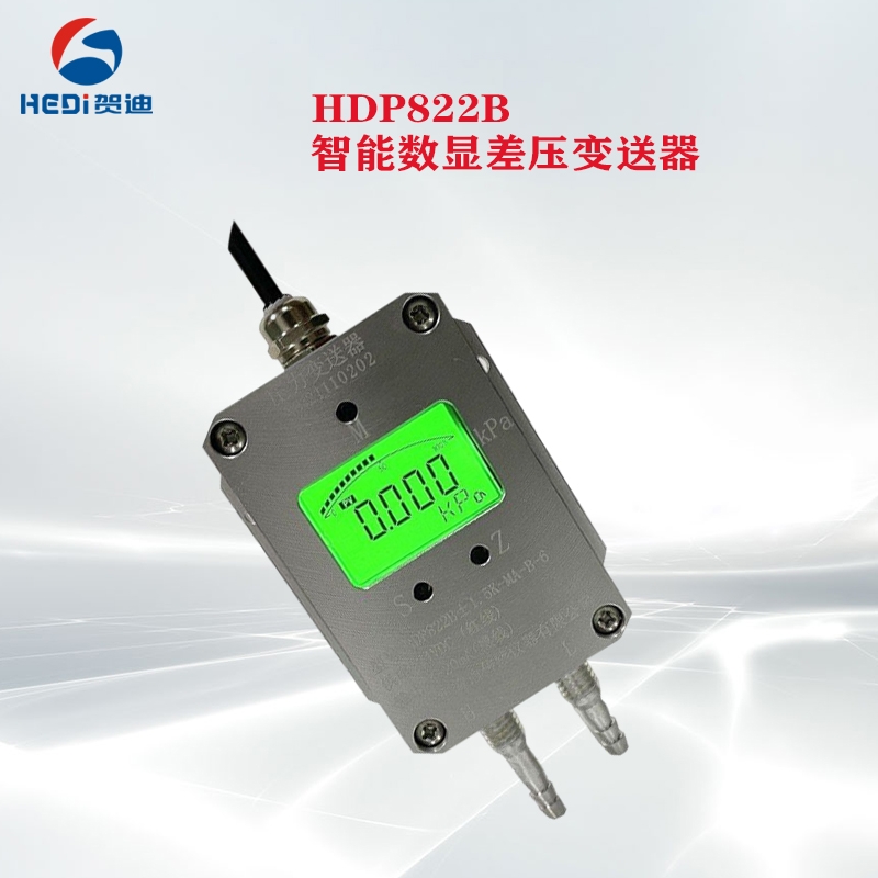 贺迪传感器HDP822B智能数显差压变送器4~20mA输出