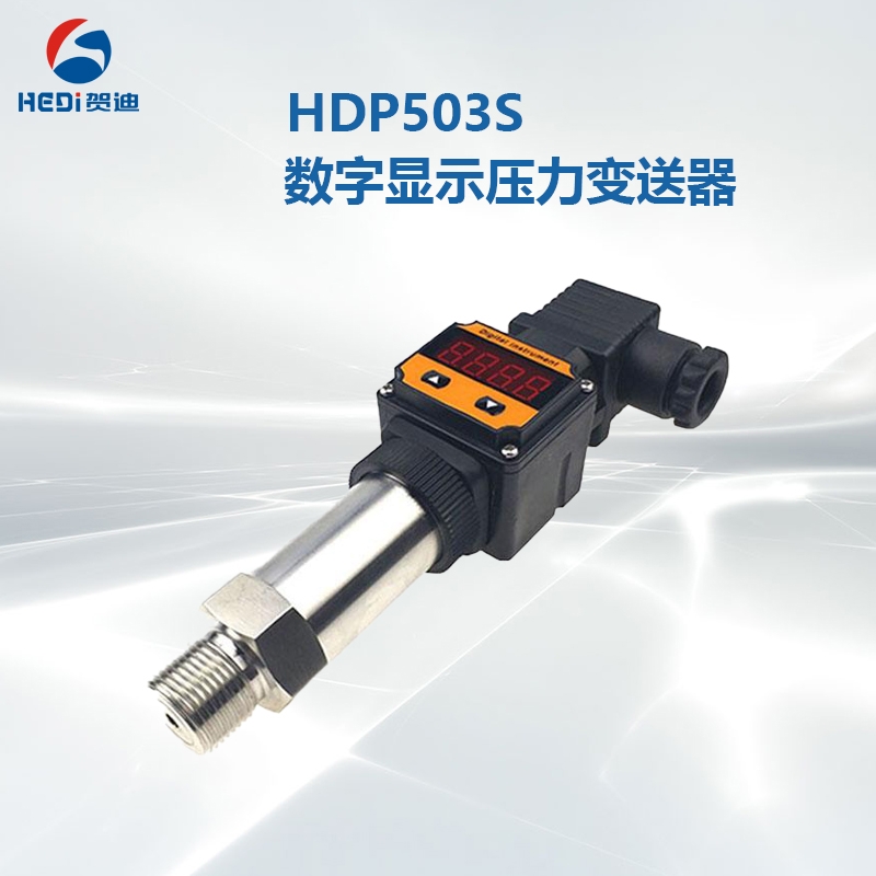 贺迪HDP503S扩散硅压力变送器传感器液压油压供水小巧型4-20ma水压不锈钢型