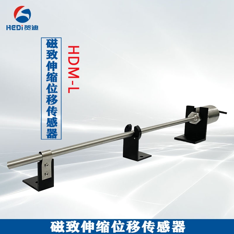 贺迪HDM-L桥梁支座专用型磁致伸缩位传感器