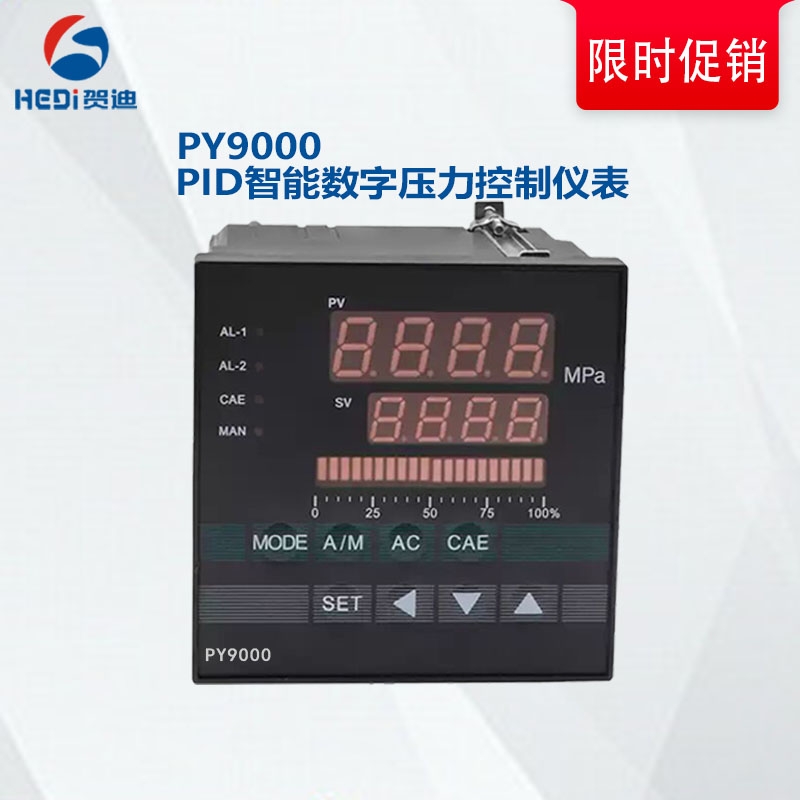 PY9000闭环式智能压力控制仪表RS485信号传输 佛山贺迪批发