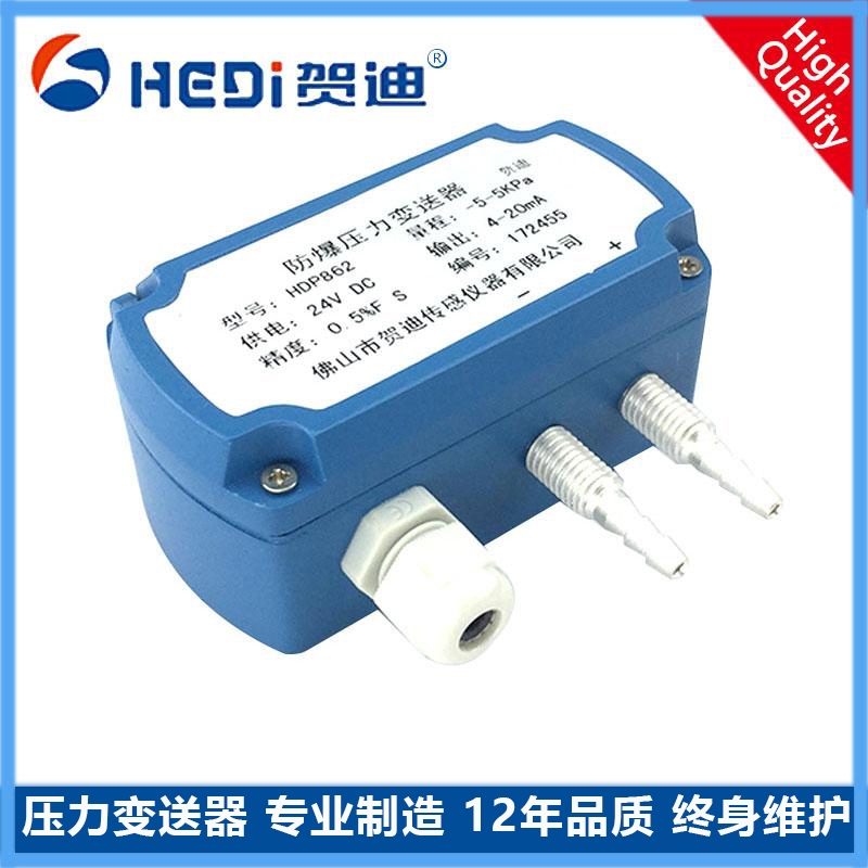 贺迪HDP862防爆压为变送器输出4~20mA供电24V