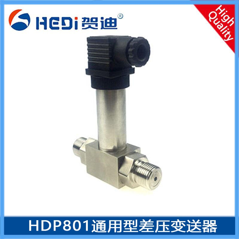 贺迪HDP801通用型差压变送器航空接插件直接出线输出4~20mA