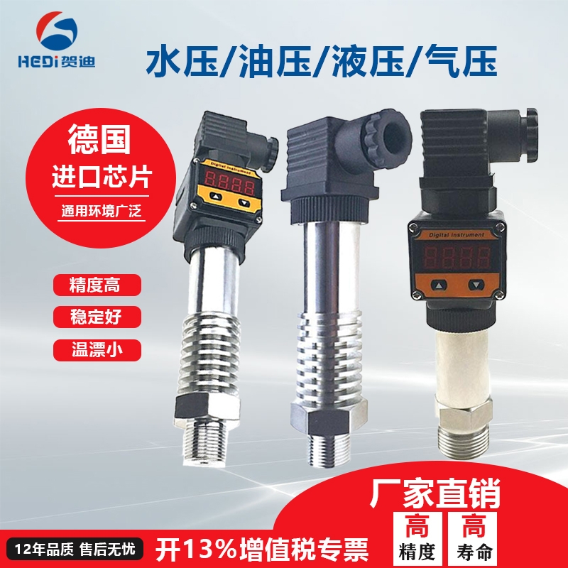 爆款HDP503系列压力传感器通用于水压气压油压等压力测量与控制