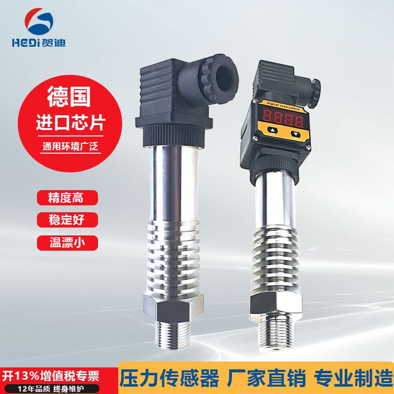 爆款贺迪推荐HDP503S高精度压力传感器油压气压液压通用传感器