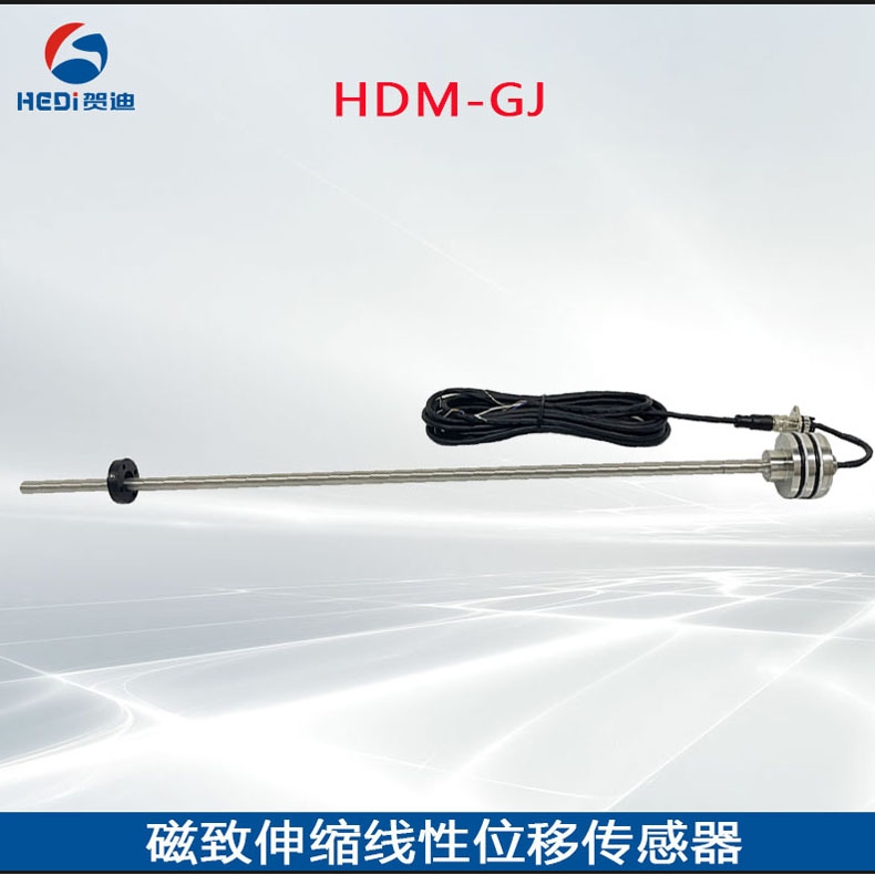 HDM-GJ高精度磁致伸缩线性位移传感器液压支架油缸磁致伸缩磁尺