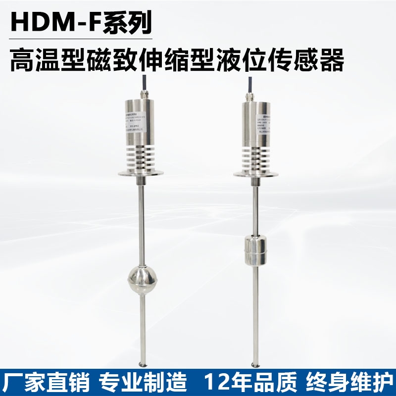 贺迪专业制造HDM-F高温型磁致伸缩型液位传感器变送器