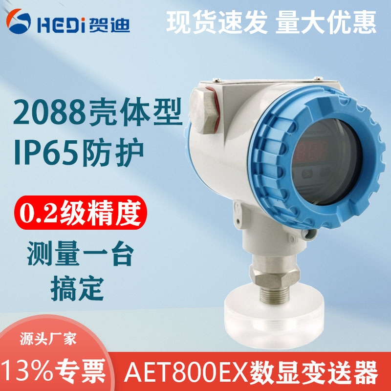 贺迪AET800Ex智能数显型压力变送器传感器4~20mA两路继电器或RS485输出
