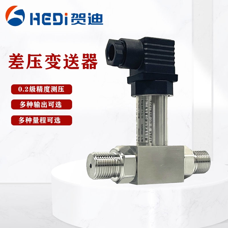 HDP801差压变送器4-20ma水压油压送风气压力传感器
