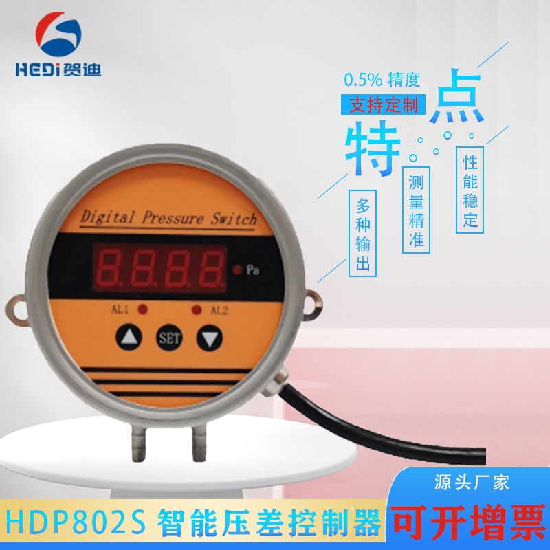 注塑机数显压力表HDP802S智能压差控制器微差压风压力表压差开关流量控制传感器