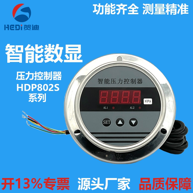 HDP802S智能压差控制器两路继电器+4~20mA表压差开关流量控制传感器