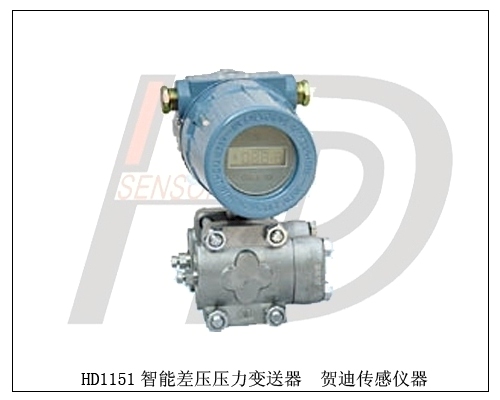 HD1151电容式气压差压变送器压力变送器